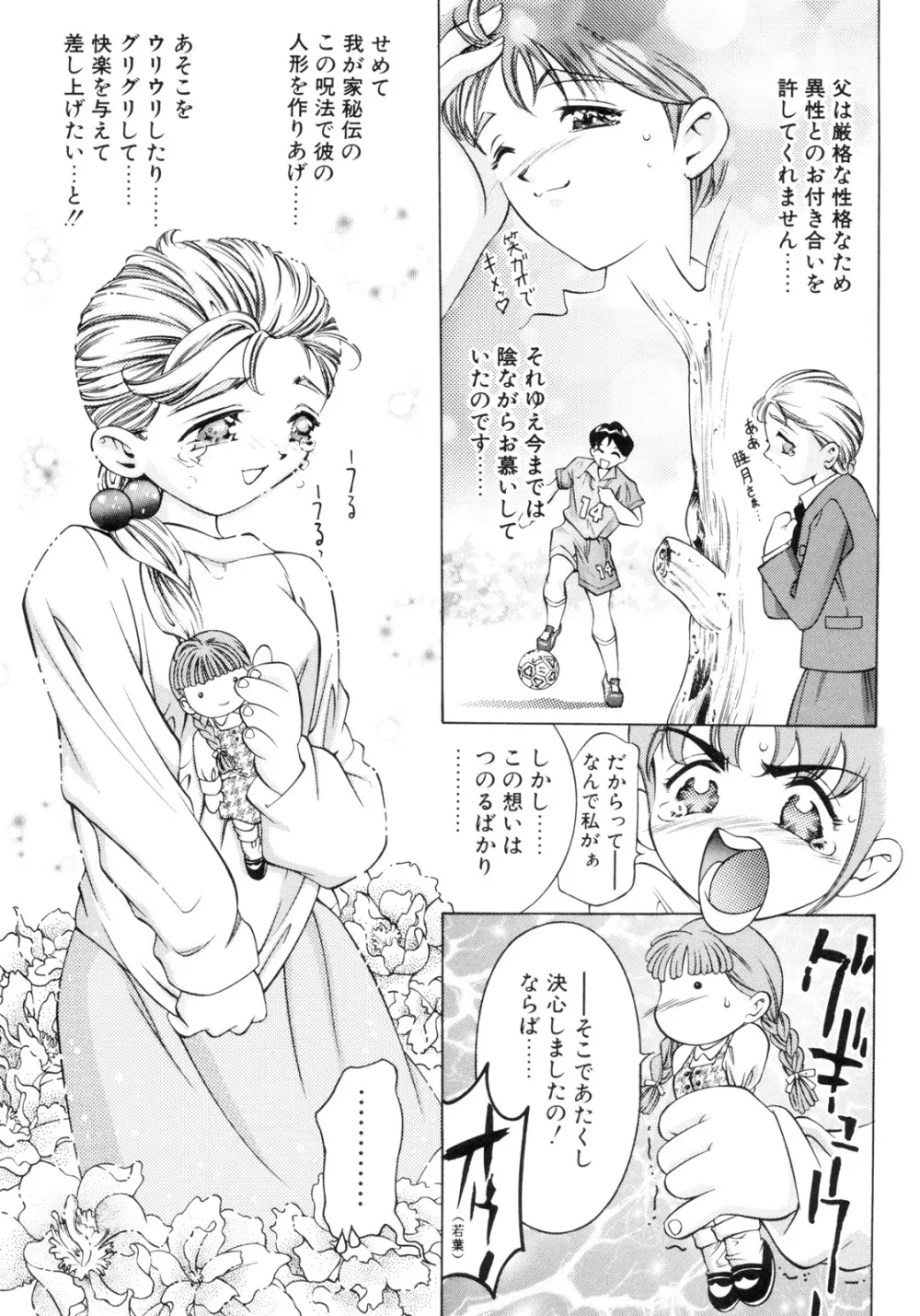 パーティーがはじまる Page.65