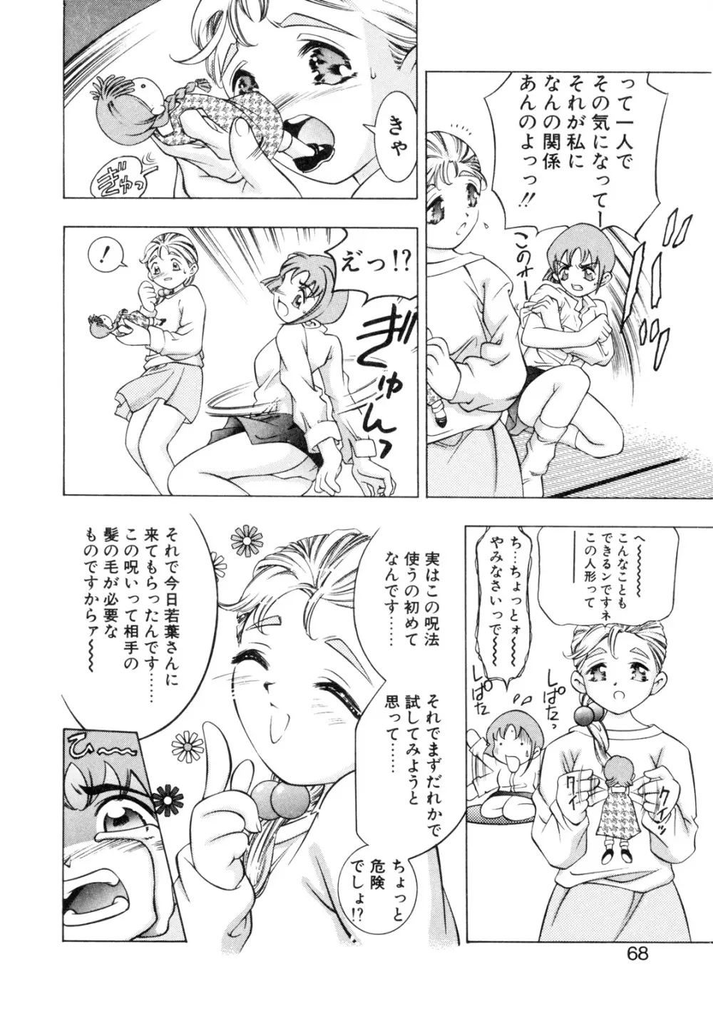 パーティーがはじまる Page.66