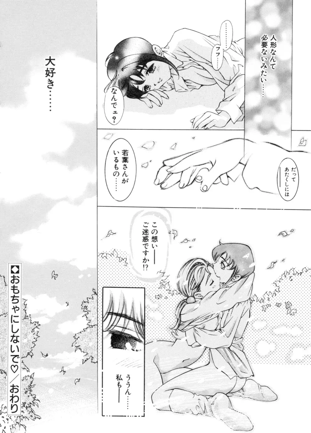 パーティーがはじまる Page.78