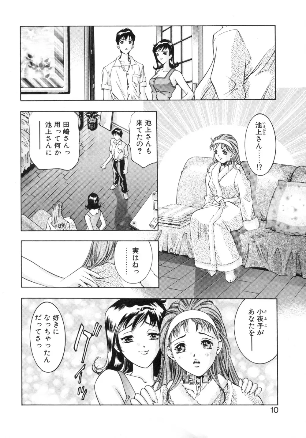 パーティーがはじまる Page.8