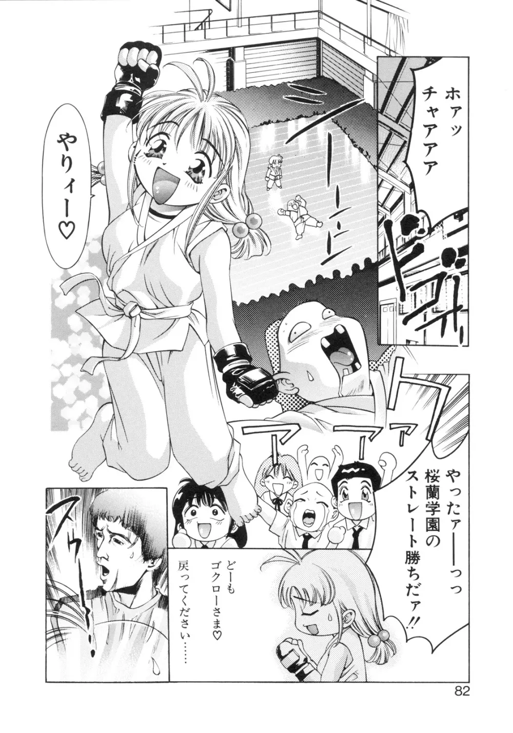 パーティーがはじまる Page.80