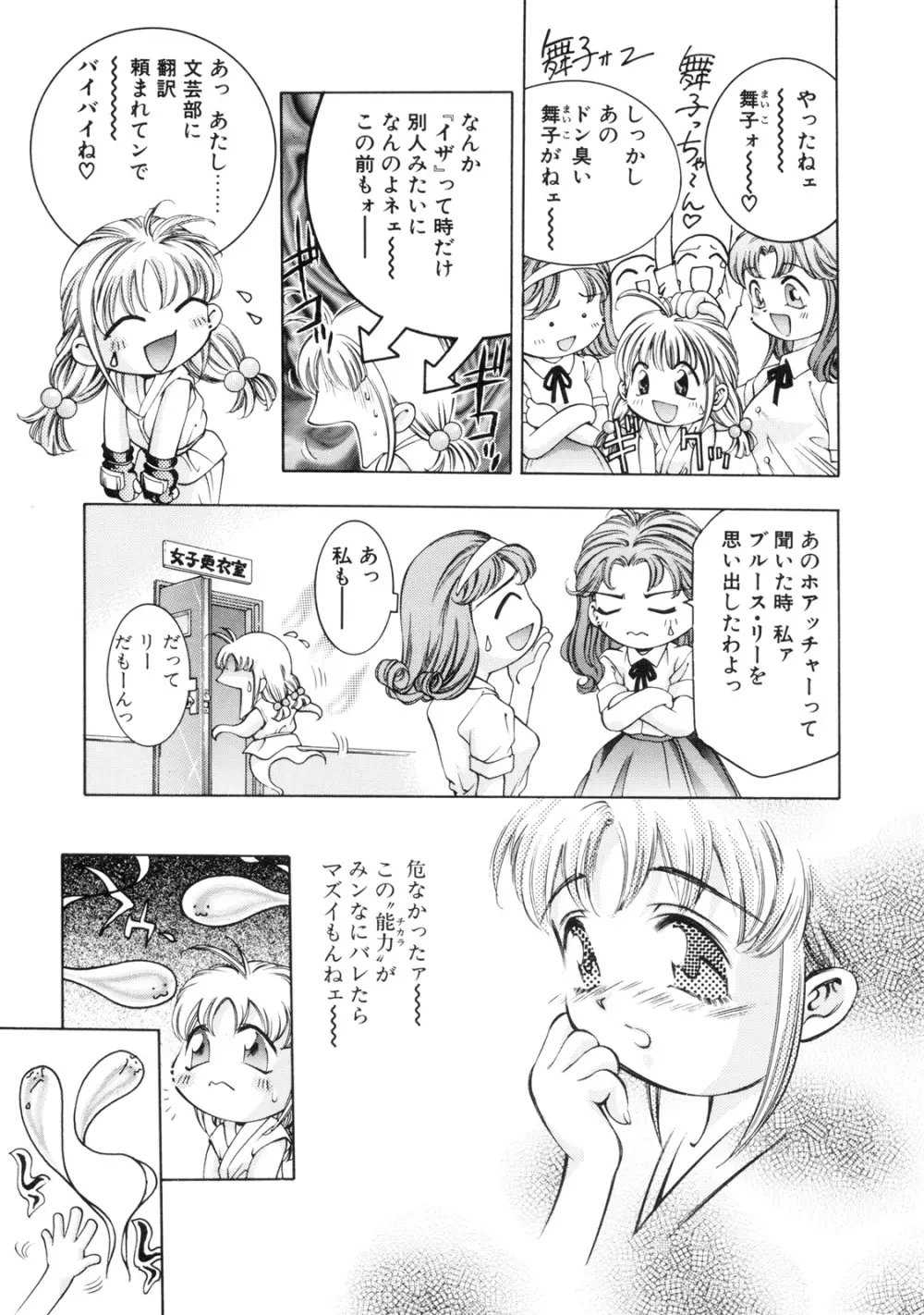 パーティーがはじまる Page.81