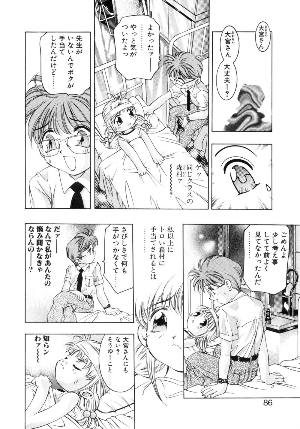 パーティーがはじまる Page.84