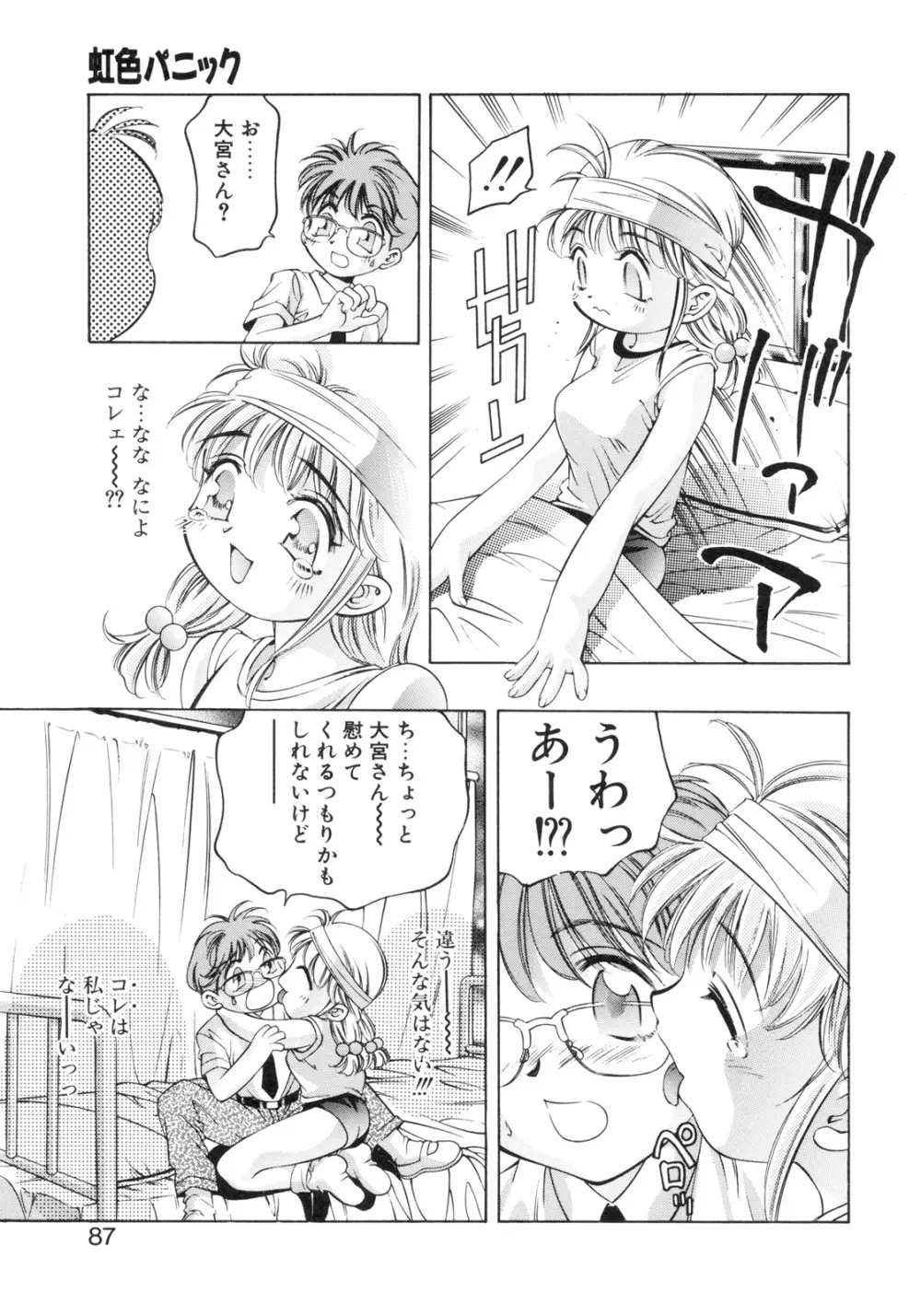 パーティーがはじまる Page.85