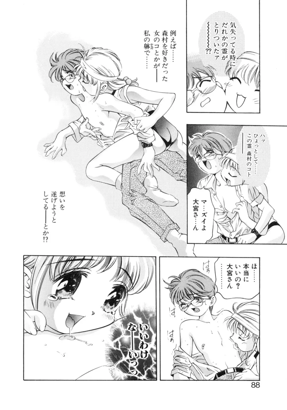 パーティーがはじまる Page.86