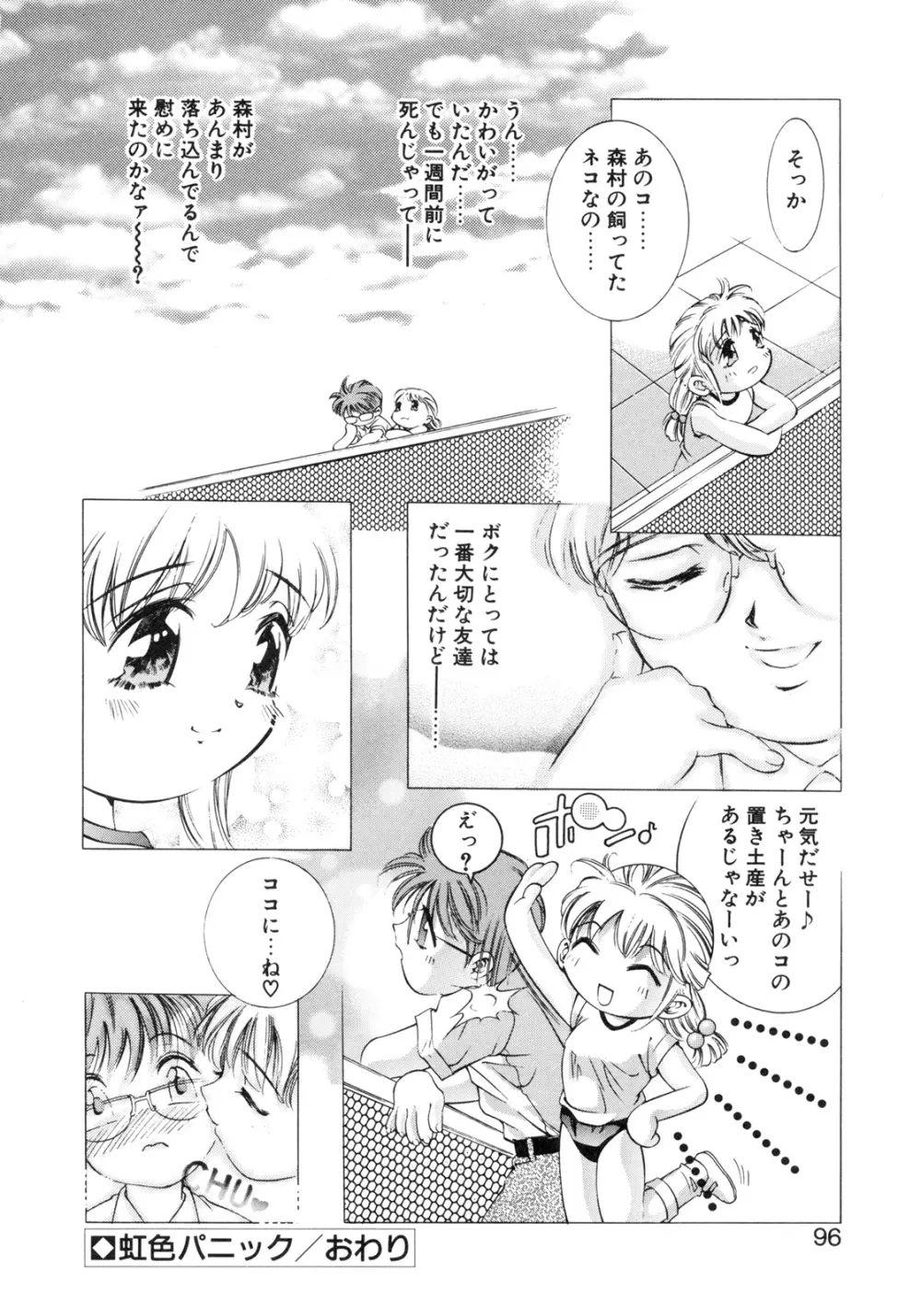 パーティーがはじまる Page.94