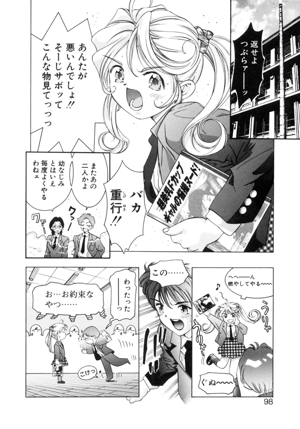 パーティーがはじまる Page.96