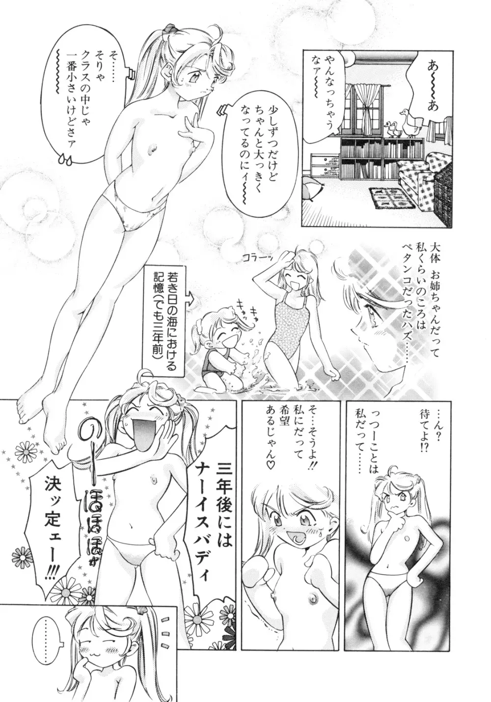 パーティーがはじまる Page.99