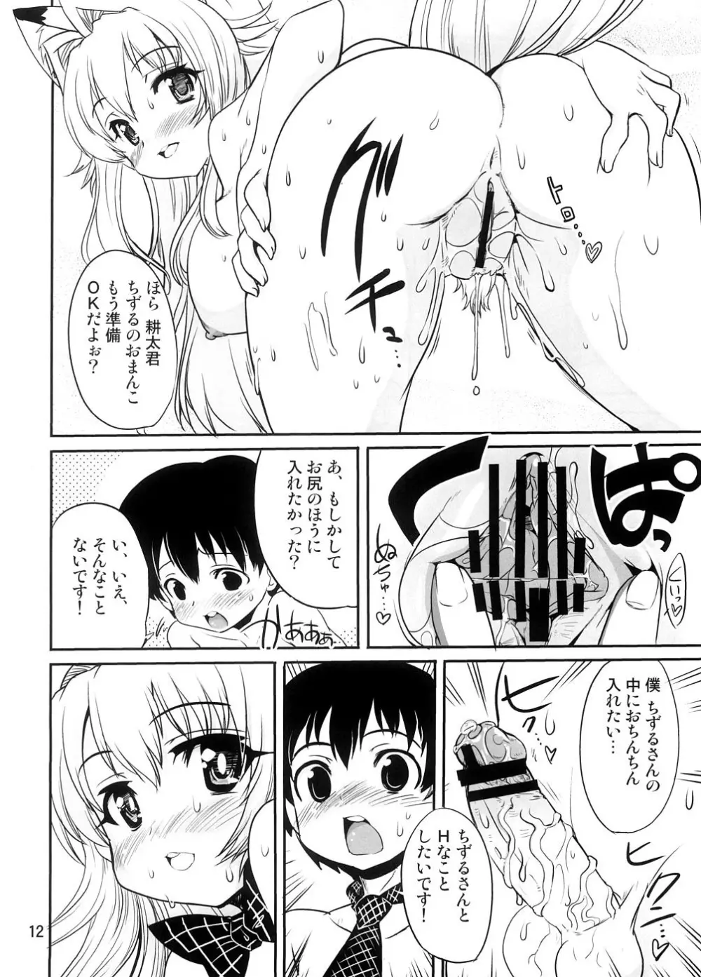 あまえんぼさんしてあげる Page.13