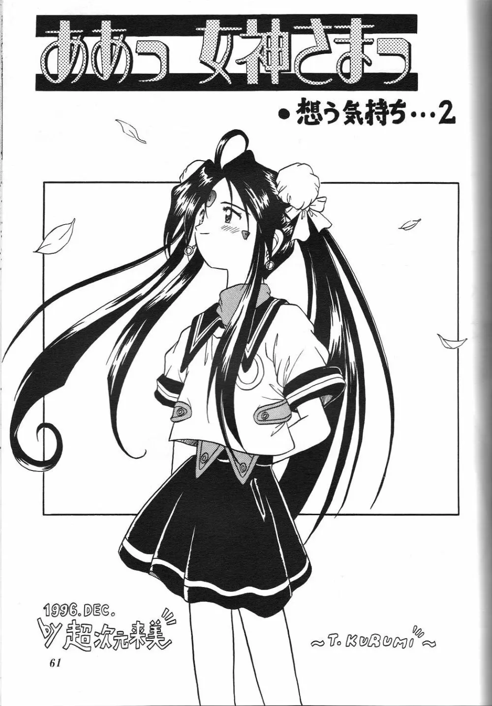 Kurumi Mix Page.60