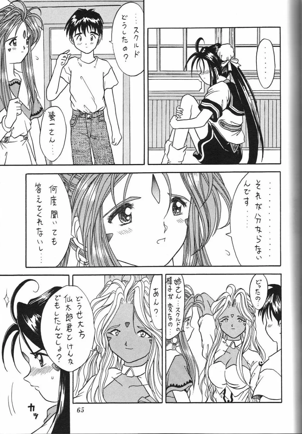 Kurumi Mix Page.64