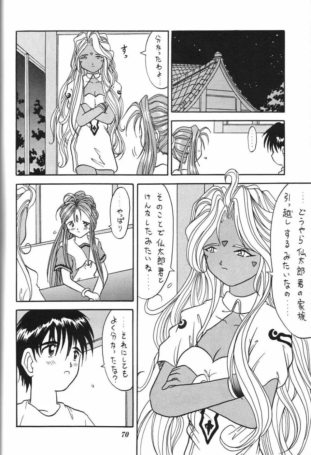 Kurumi Mix Page.69