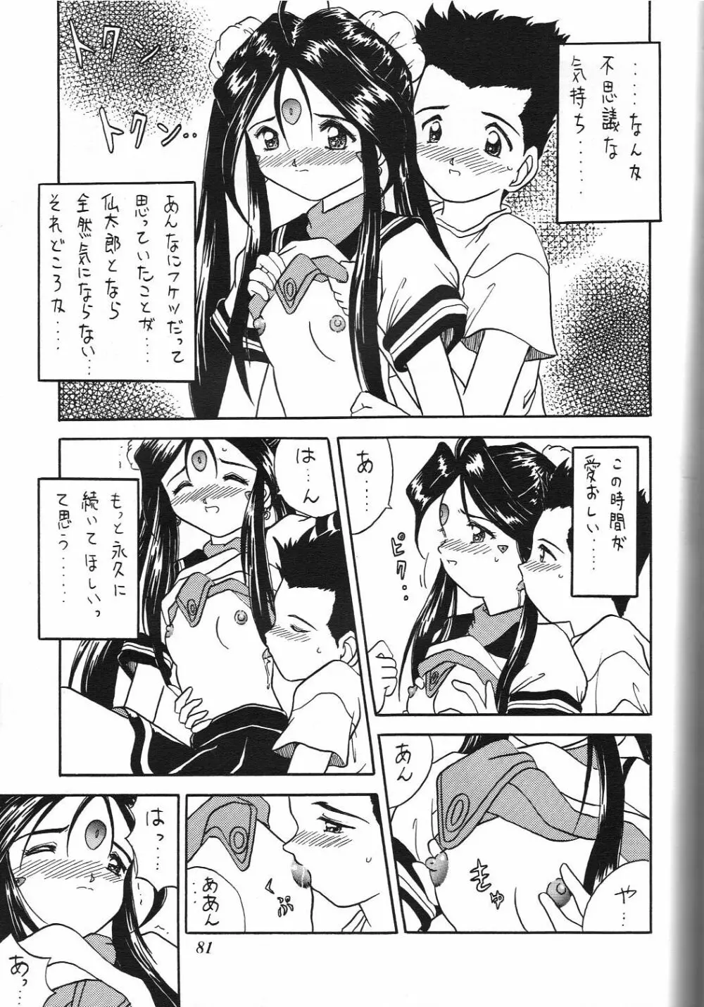 Kurumi Mix Page.80