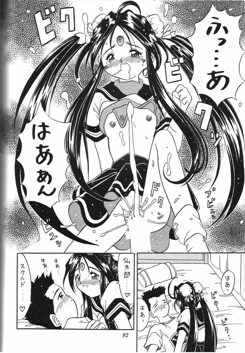 Kurumi Mix Page.91