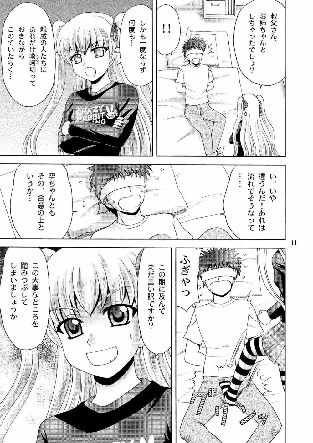 パパのいうことなんて聞きません!2 Page.10