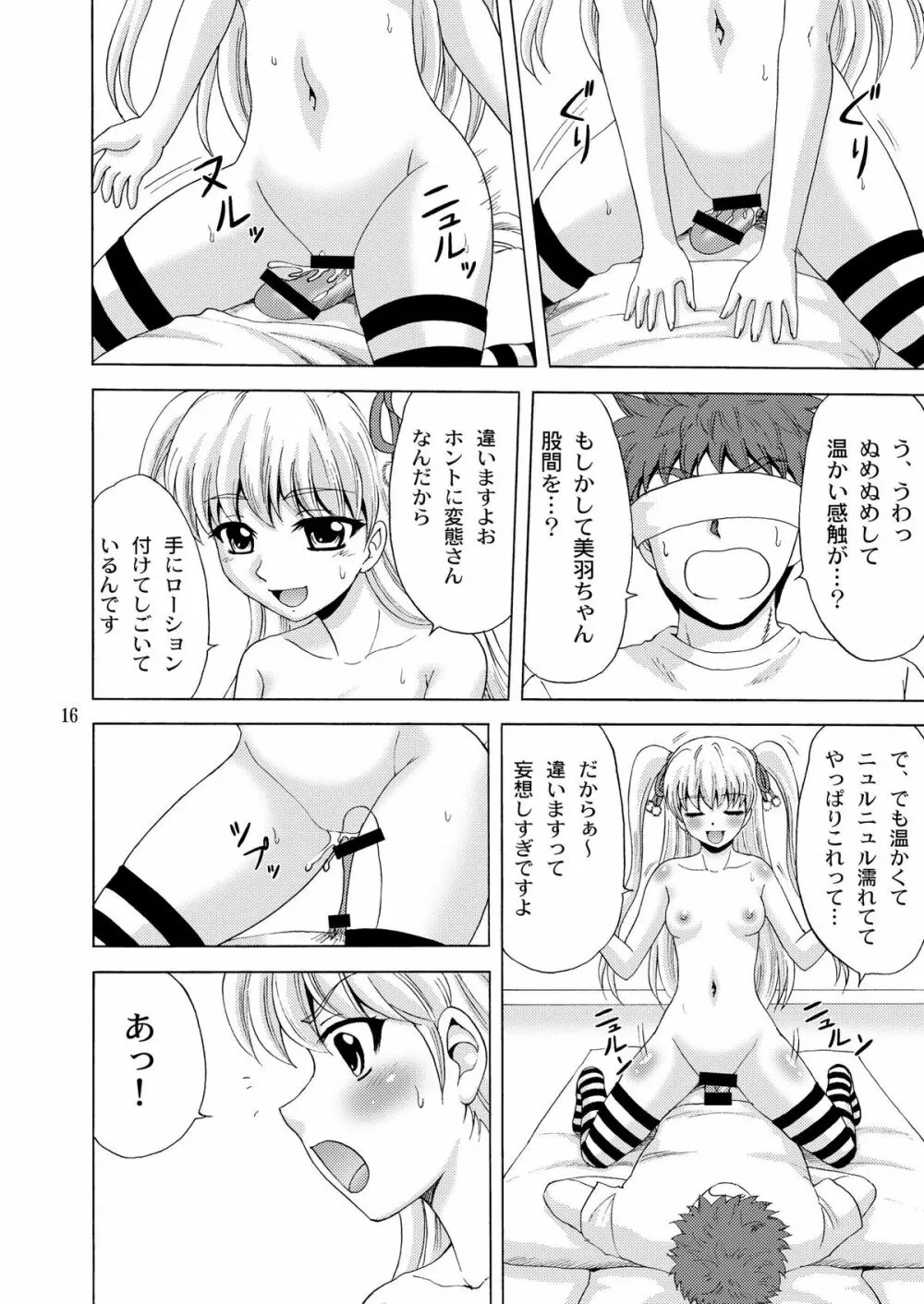 パパのいうことなんて聞きません!2 Page.15