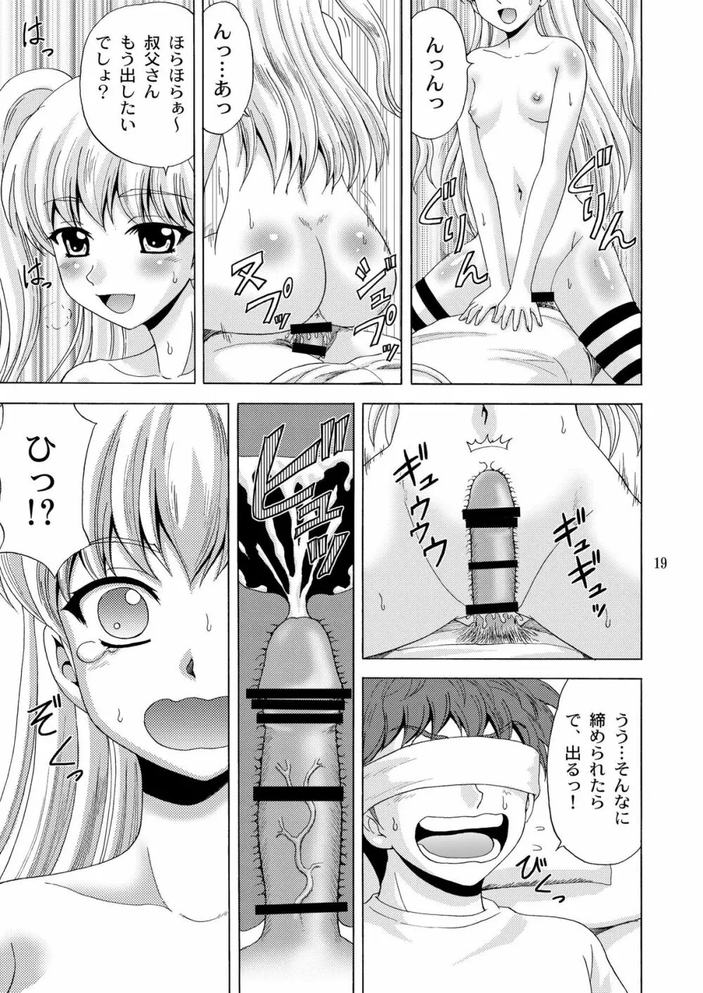 パパのいうことなんて聞きません!2 Page.18