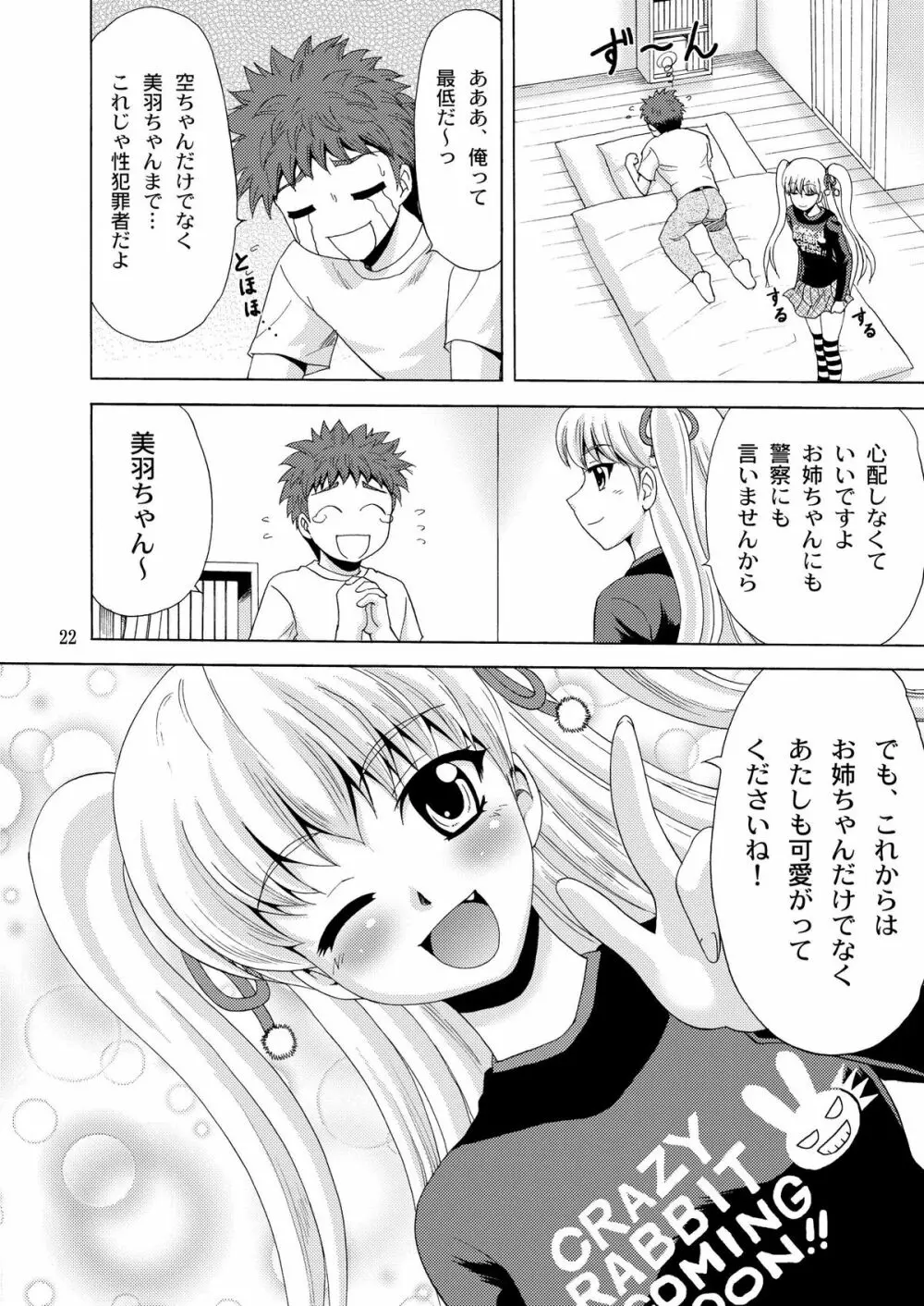 パパのいうことなんて聞きません!2 Page.21