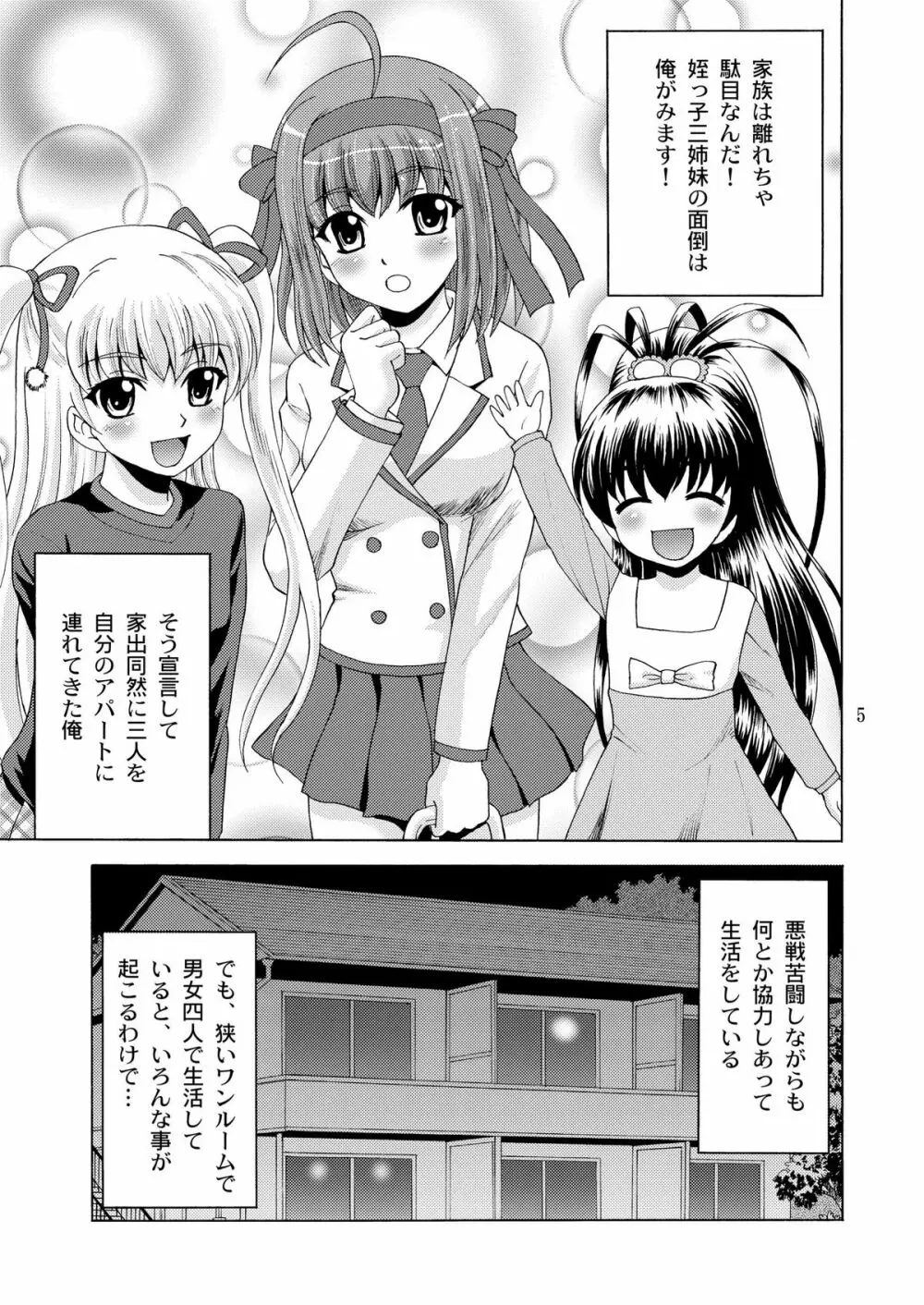 パパのいうことなんて聞きません!2 Page.4