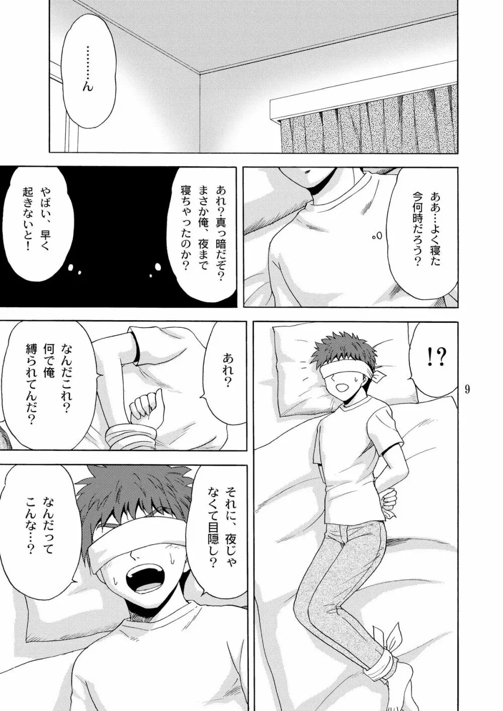 パパのいうことなんて聞きません!2 Page.8