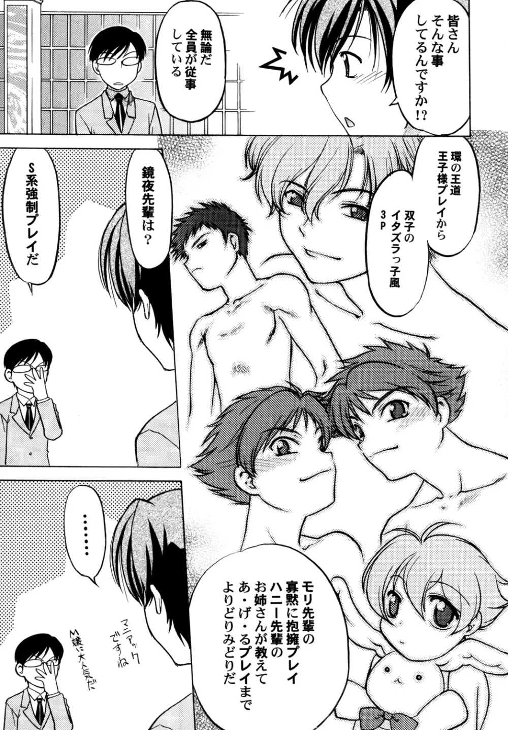 桜○高校裏ホスト部 Page.6