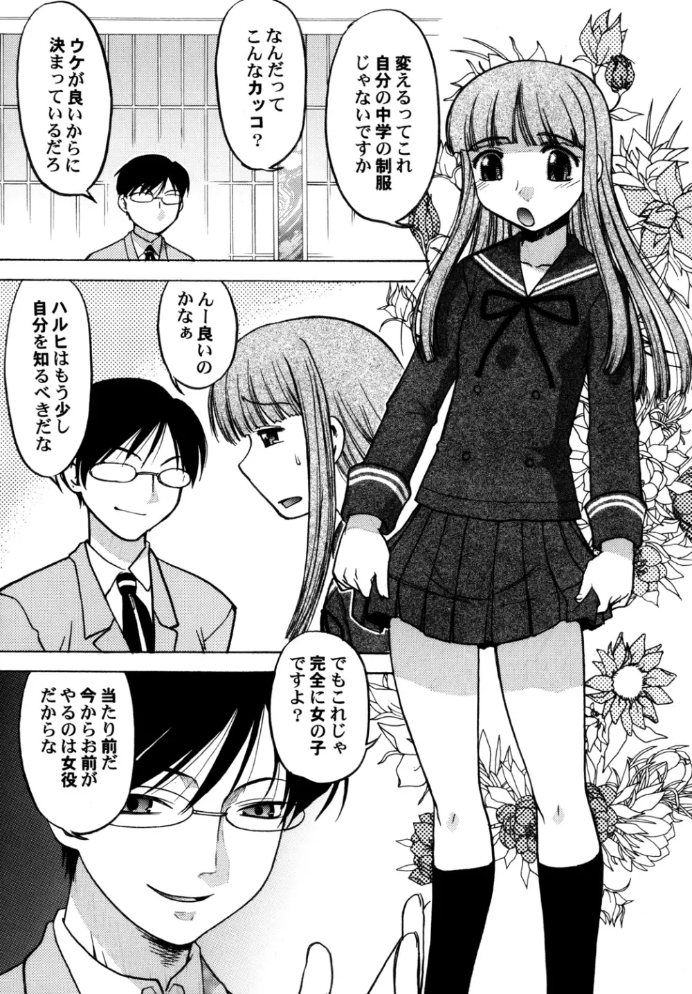 桜○高校裏ホスト部 Page.8