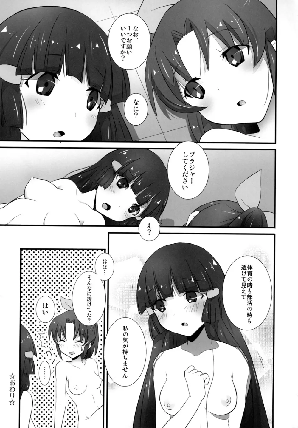 スマイルチャージ Page.16