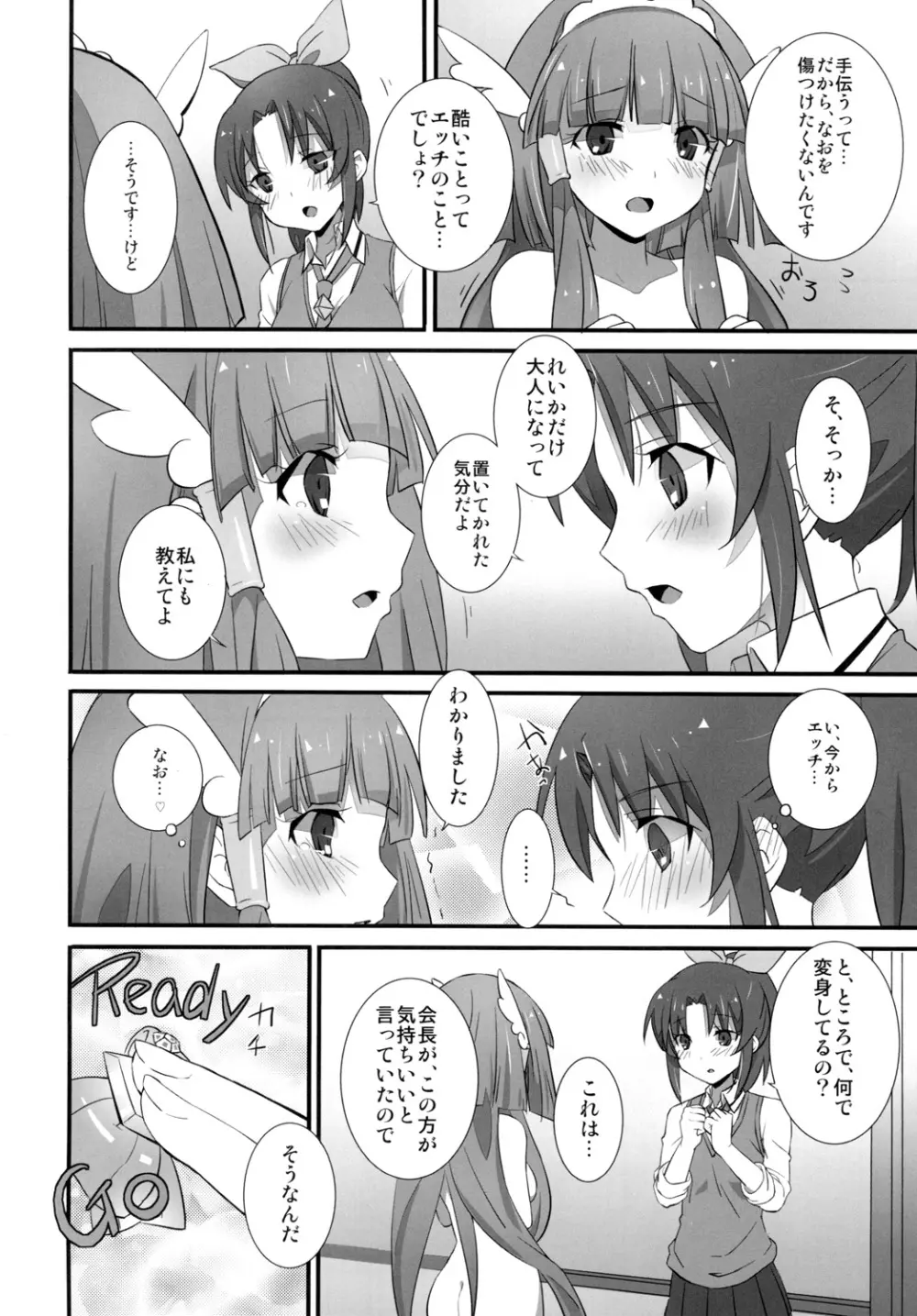 スマイルチャージ Page.7