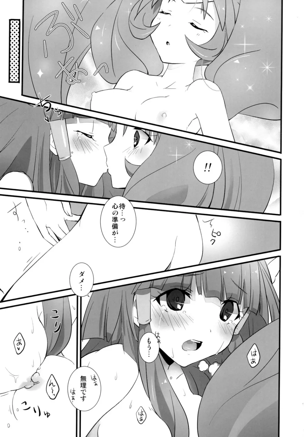 スマイルチャージ Page.8