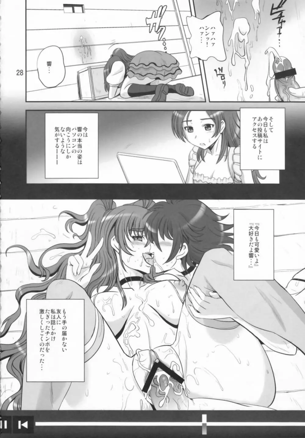 秘密のメロディ Page.28