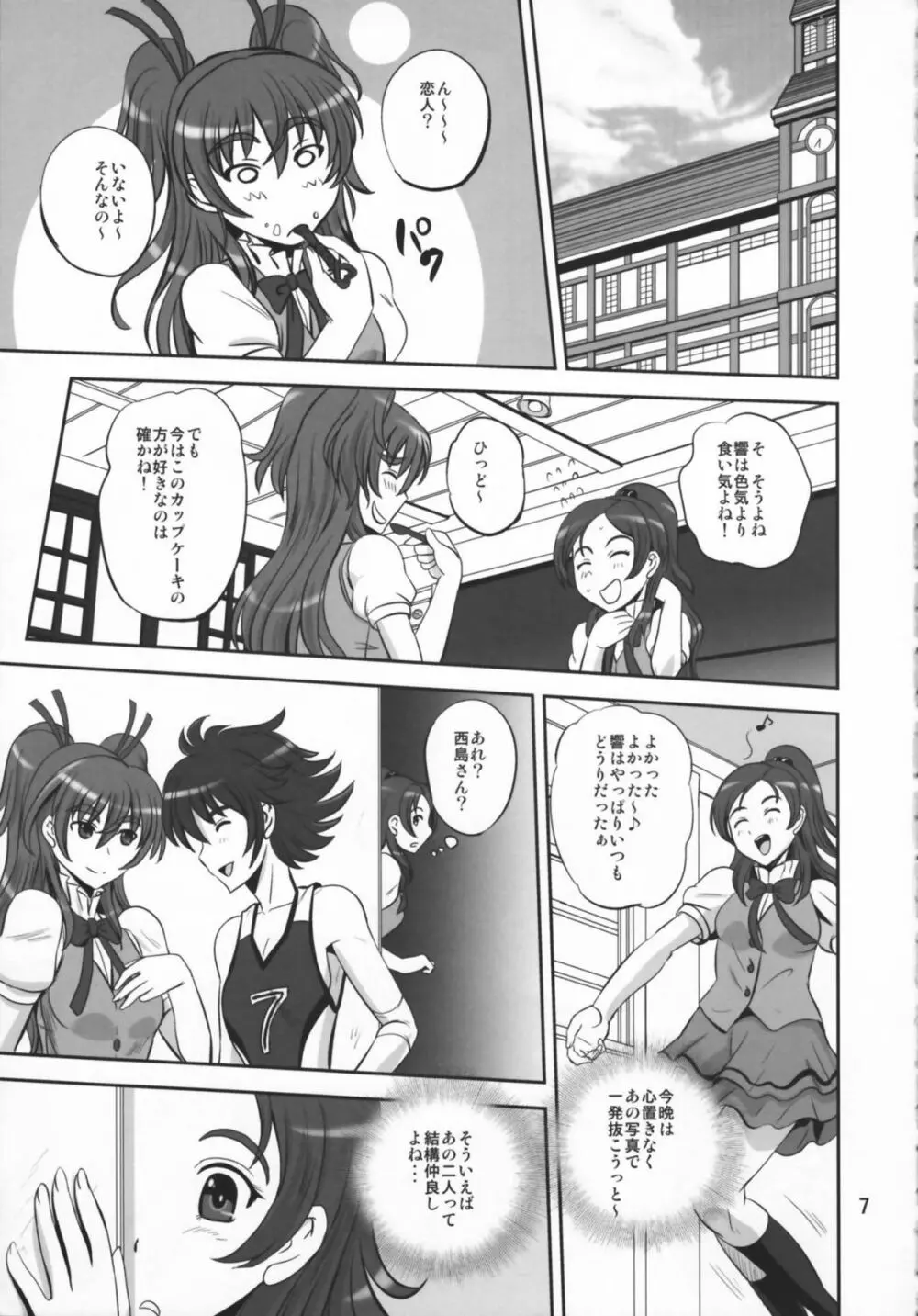 秘密のメロディ Page.7