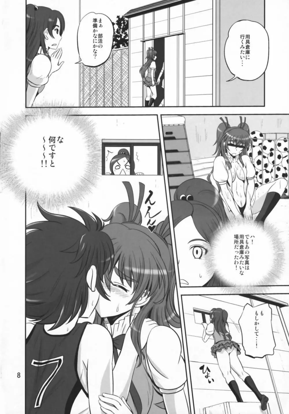 秘密のメロディ Page.8