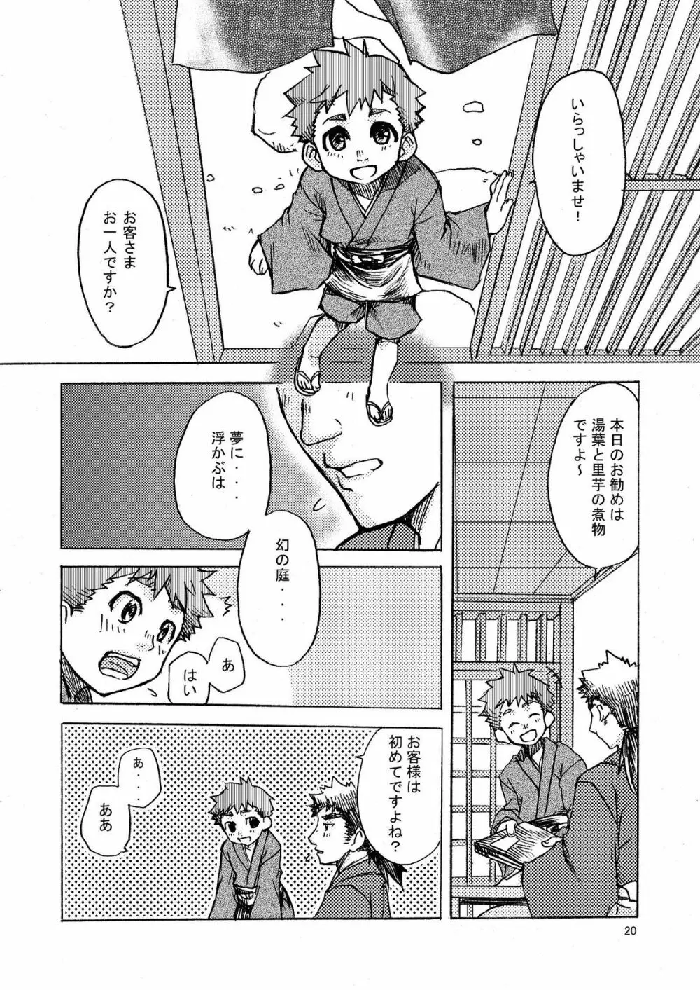 夢幻の庭～松籟 壱～ Page.21