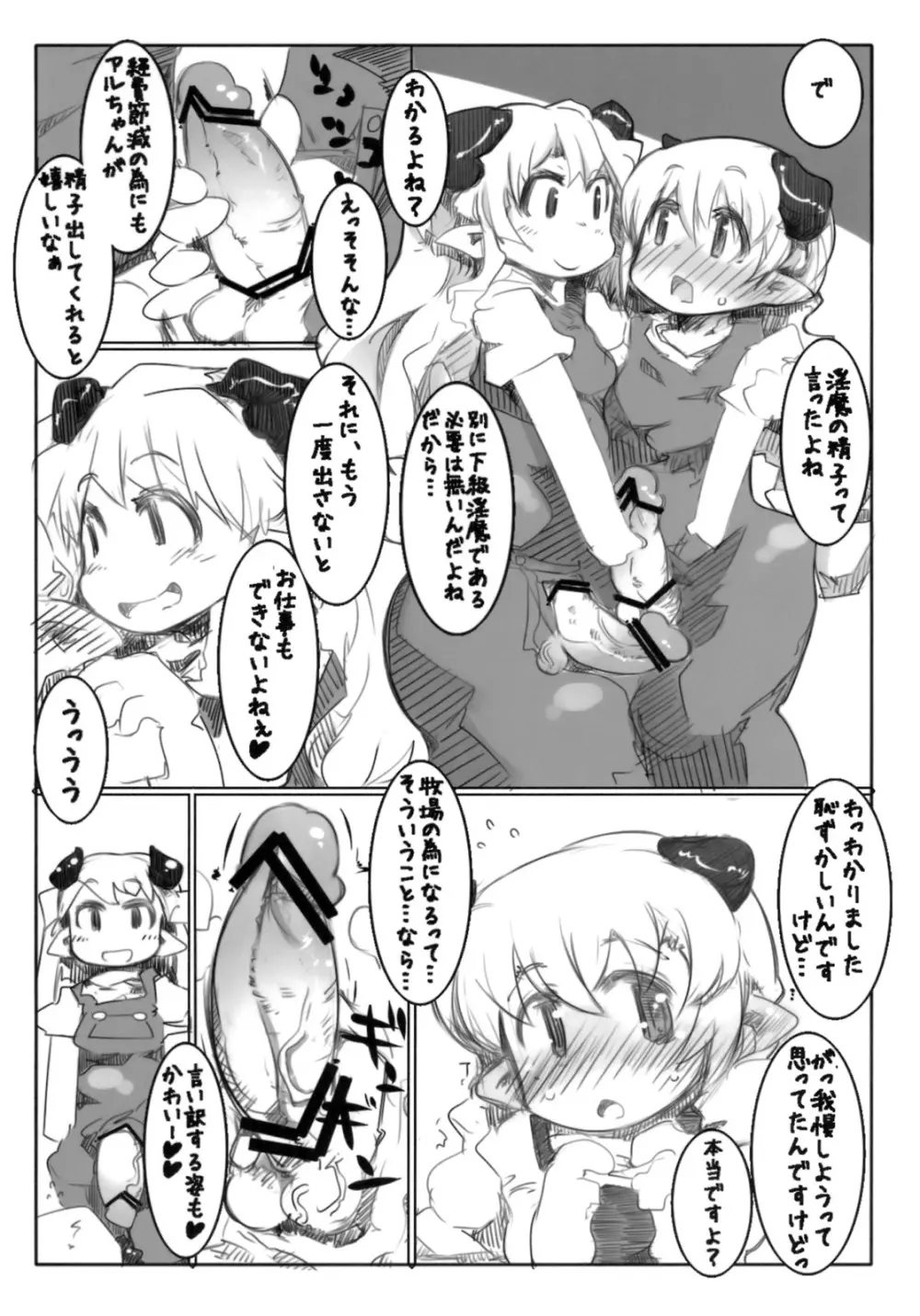 エルフ牧場 搾乳編 Page.13