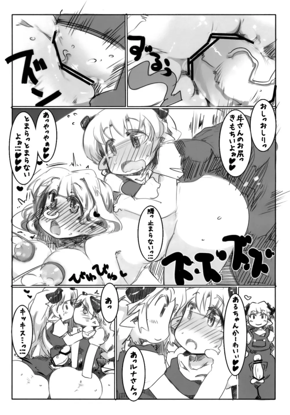 エルフ牧場 搾乳編 Page.15