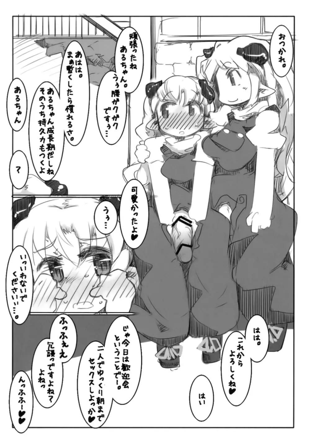 エルフ牧場 搾乳編 Page.19