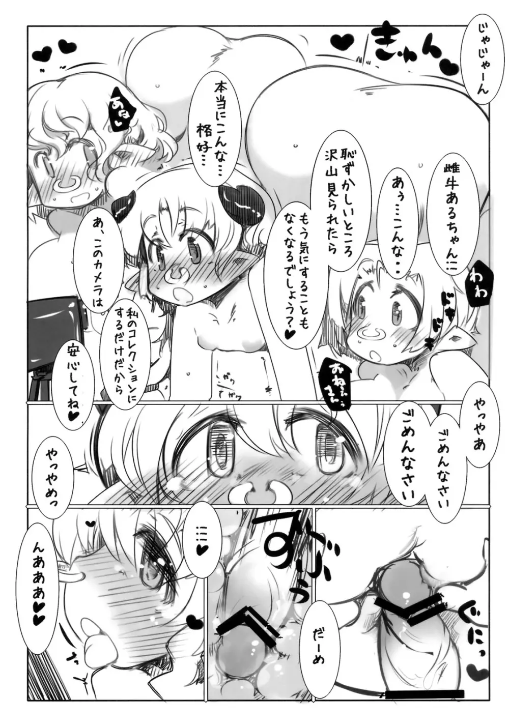 エルフ牧場 搾乳編 Page.26