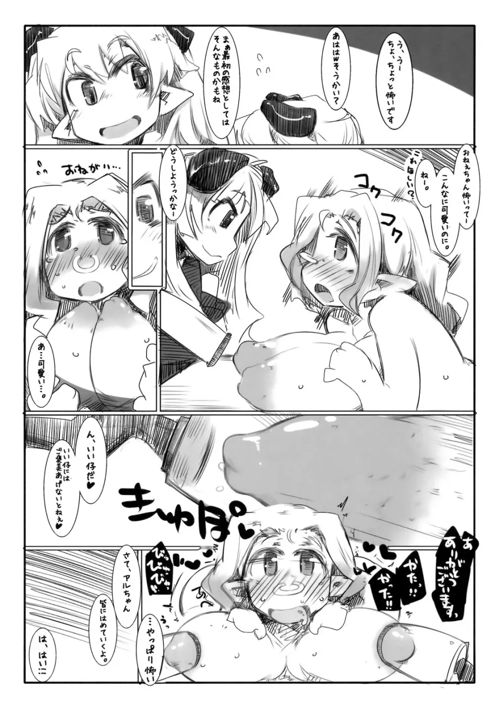 エルフ牧場 搾乳編 Page.8