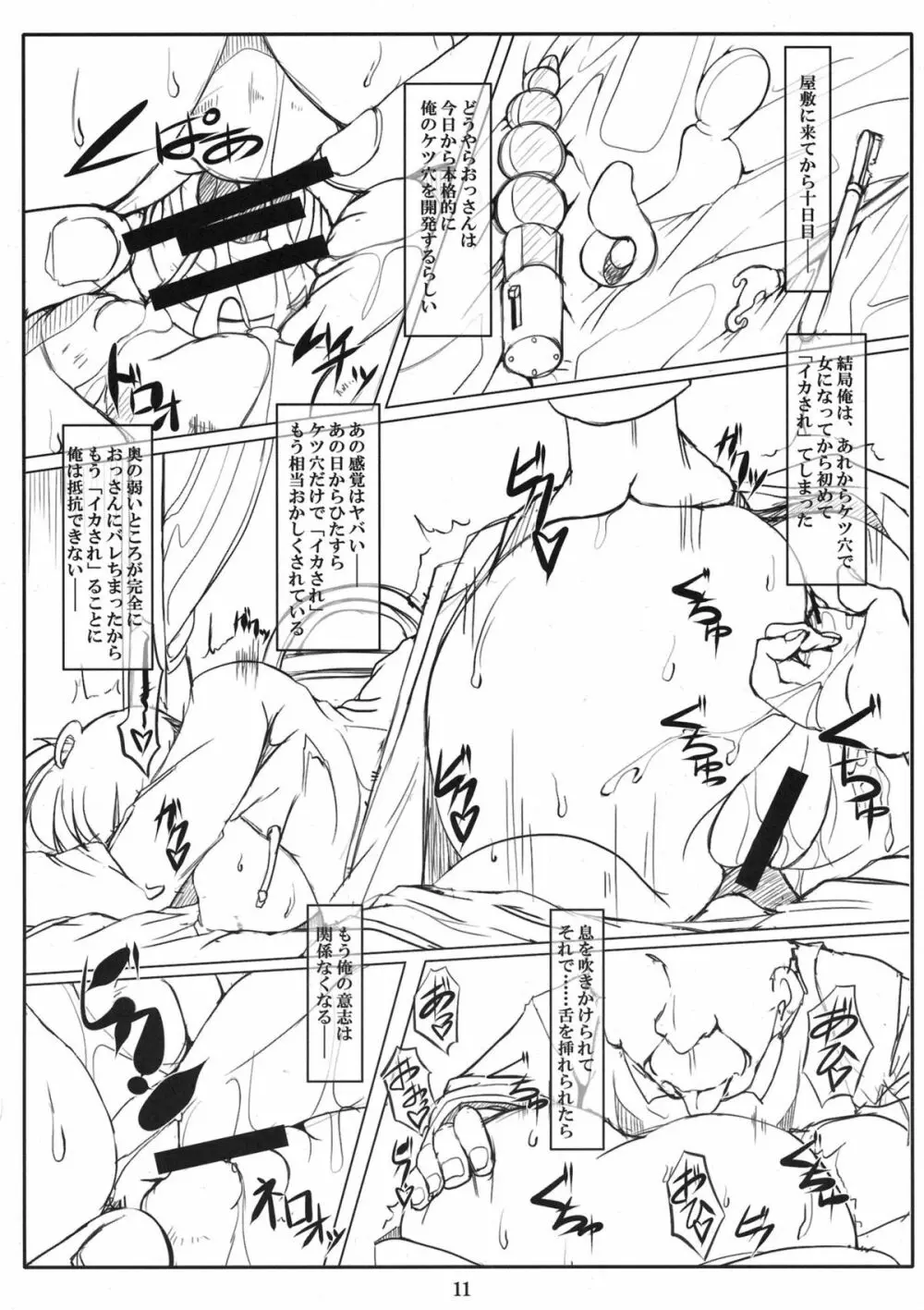 乱馬・堕・らんま 乱肛～らんまの場合～ Page.12