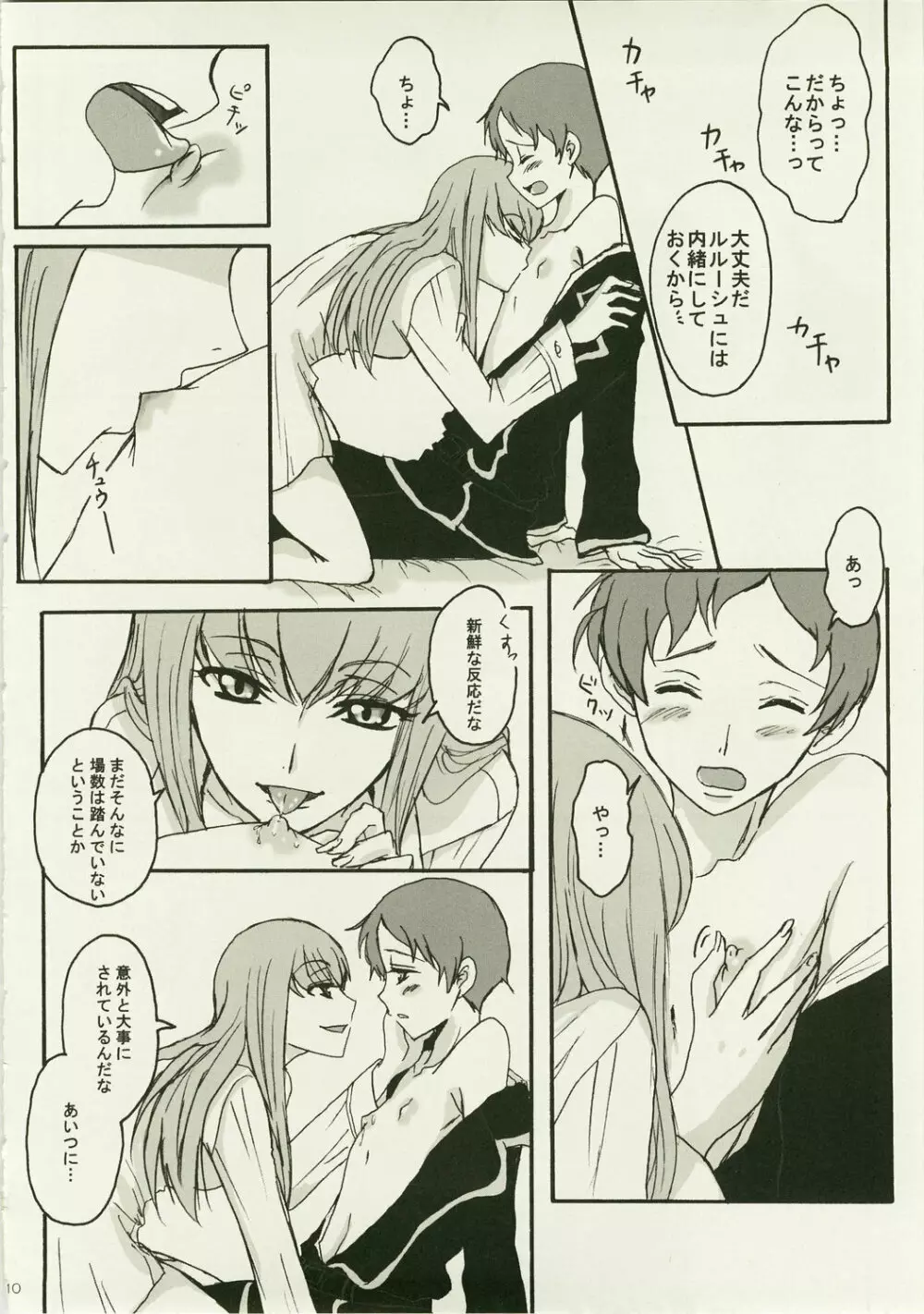 シークレット・シークレット Page.10