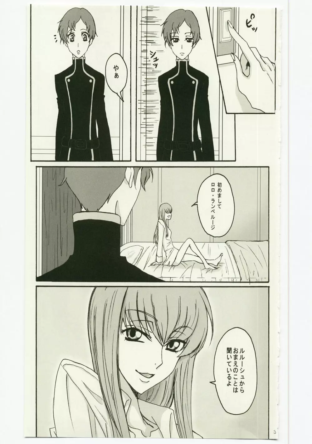 シークレット・シークレット Page.3