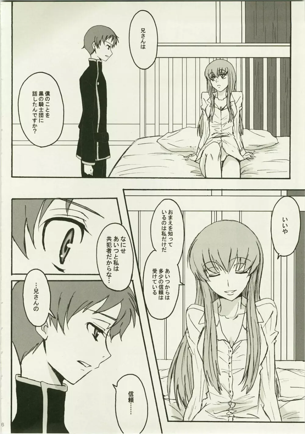 シークレット・シークレット Page.6