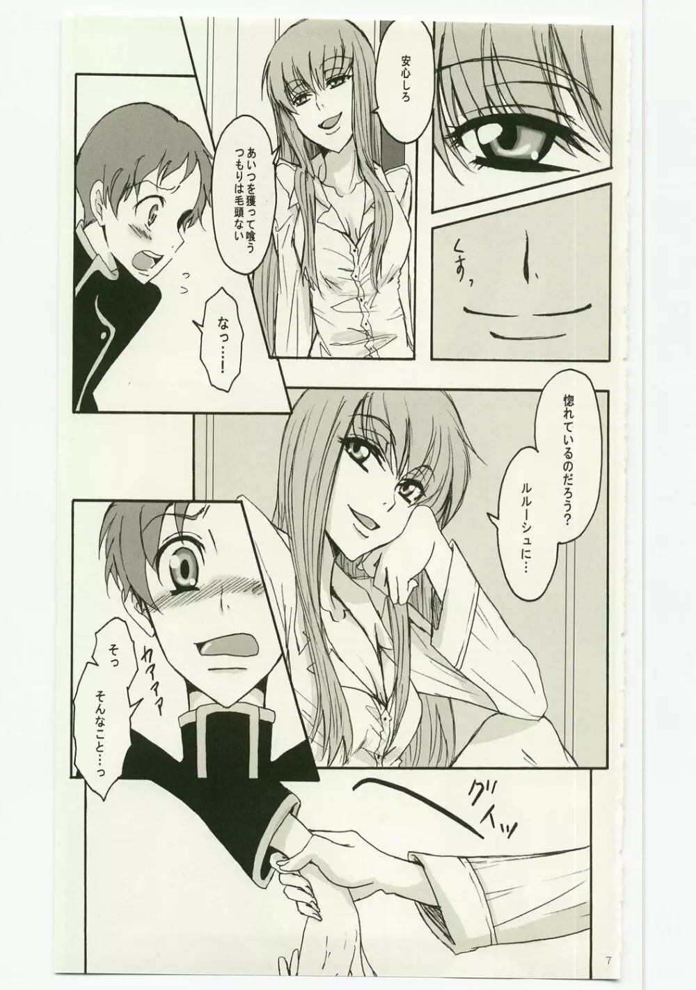 シークレット・シークレット Page.7