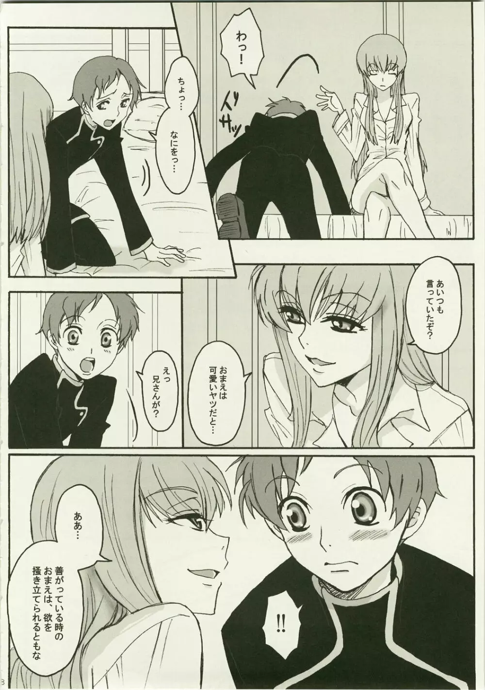 シークレット・シークレット Page.8