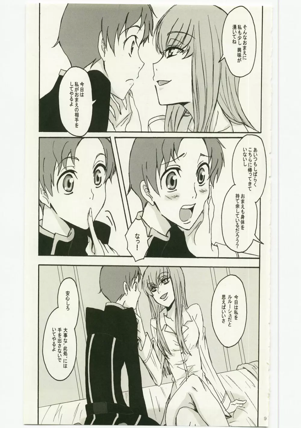 シークレット・シークレット Page.9