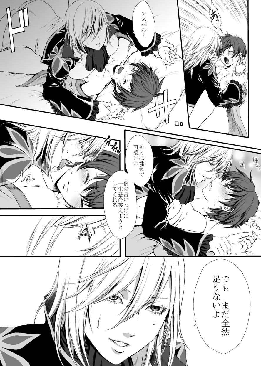 【にょた百合リチャアス】【ふたなり注意】 Page.24