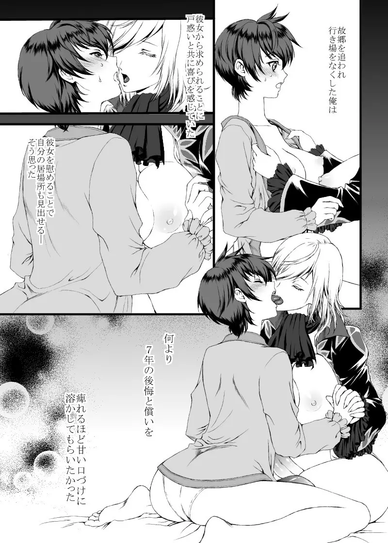 【にょた百合リチャアス】【ふたなり注意】 Page.7