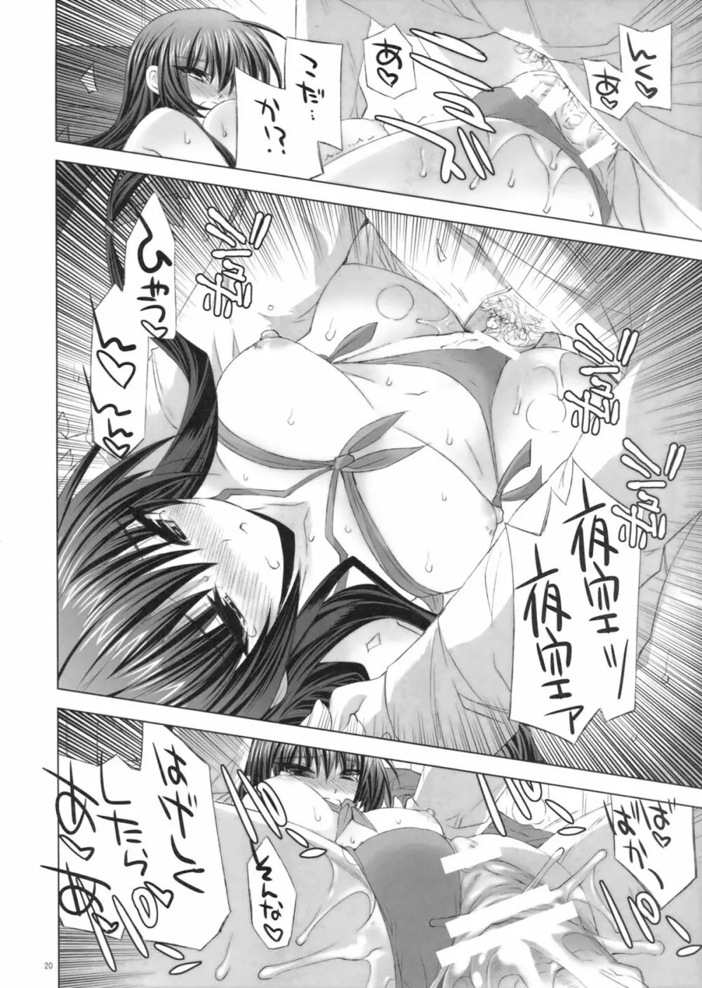 僕はセックスフレンドが少ない Page.19