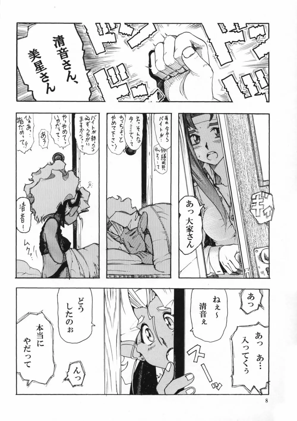 天地無双! 陰爻鬼 Page.7