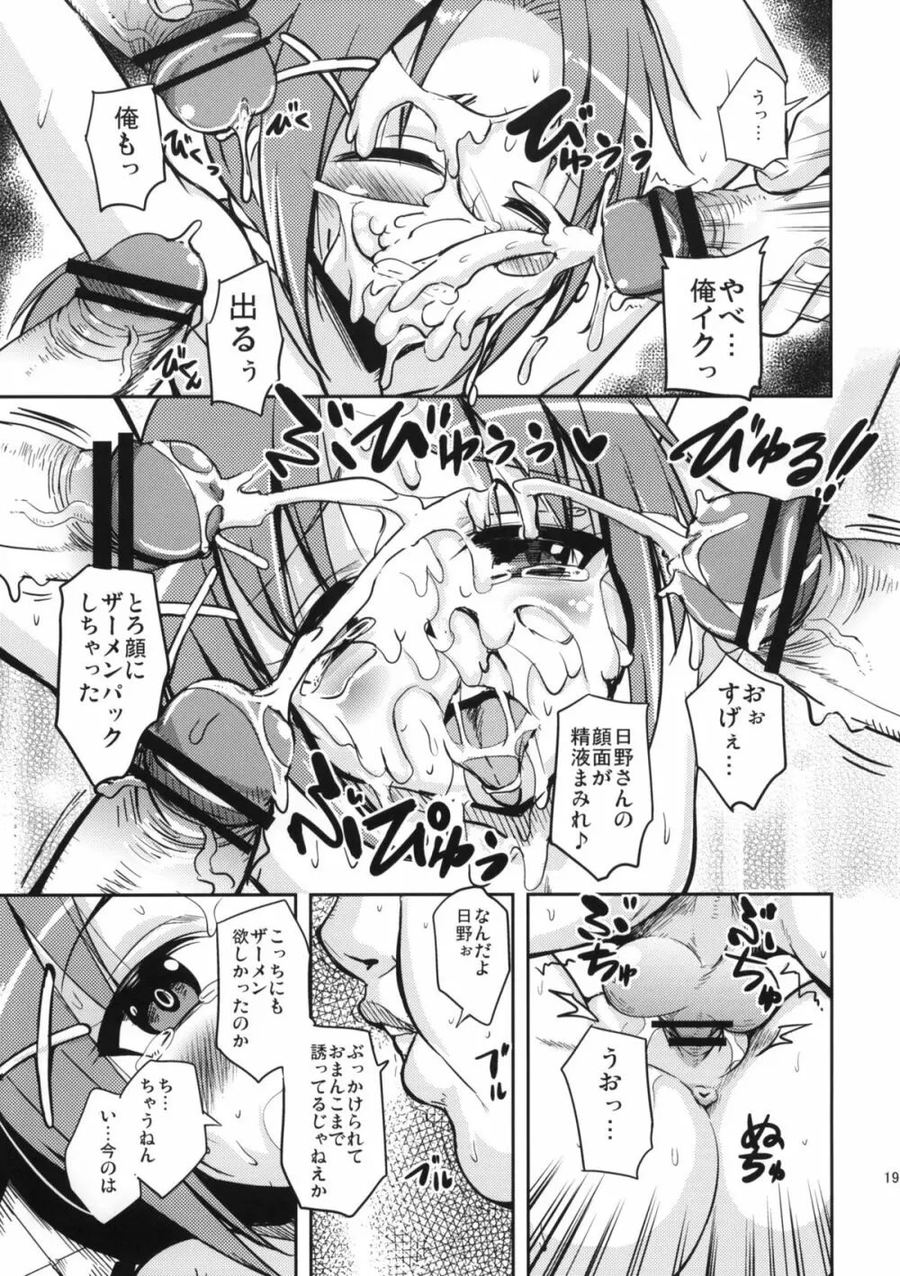 アカネえんどれす Page.18